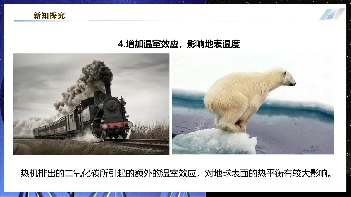 【大单元·任务式】《2.3 跨学科实践:保护地球家园》大单元教学分课时课件 --教科2024版9年级第8页