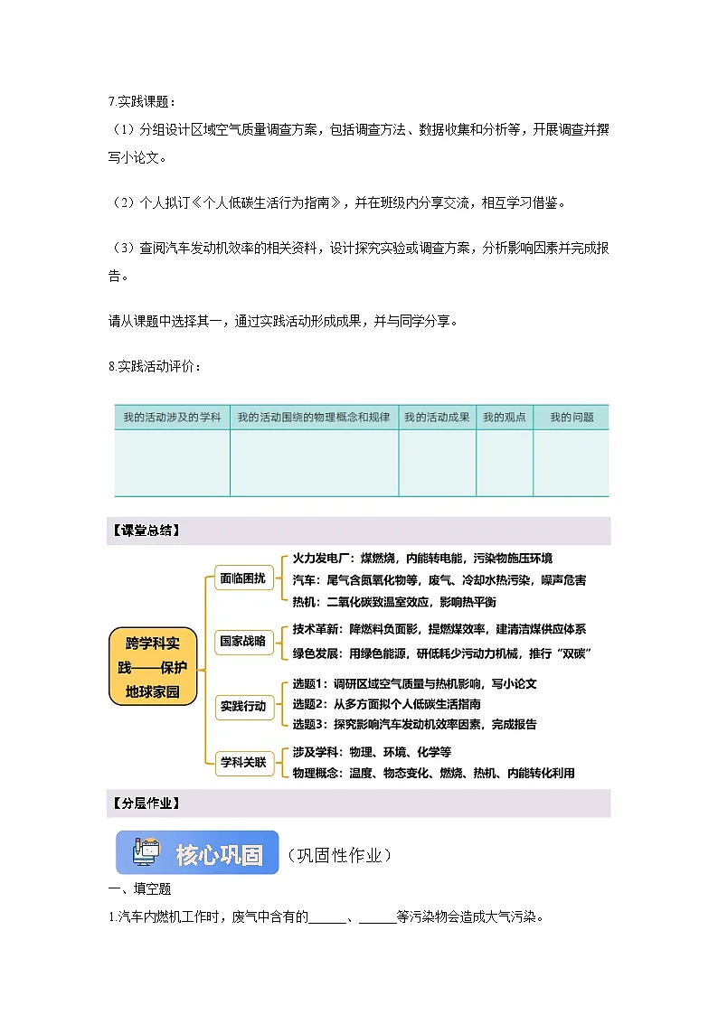 【大单元·任务式】《2.3 跨学科实践:保护地球家园》课时导学案(含答案)--教科2024版9年级第3页