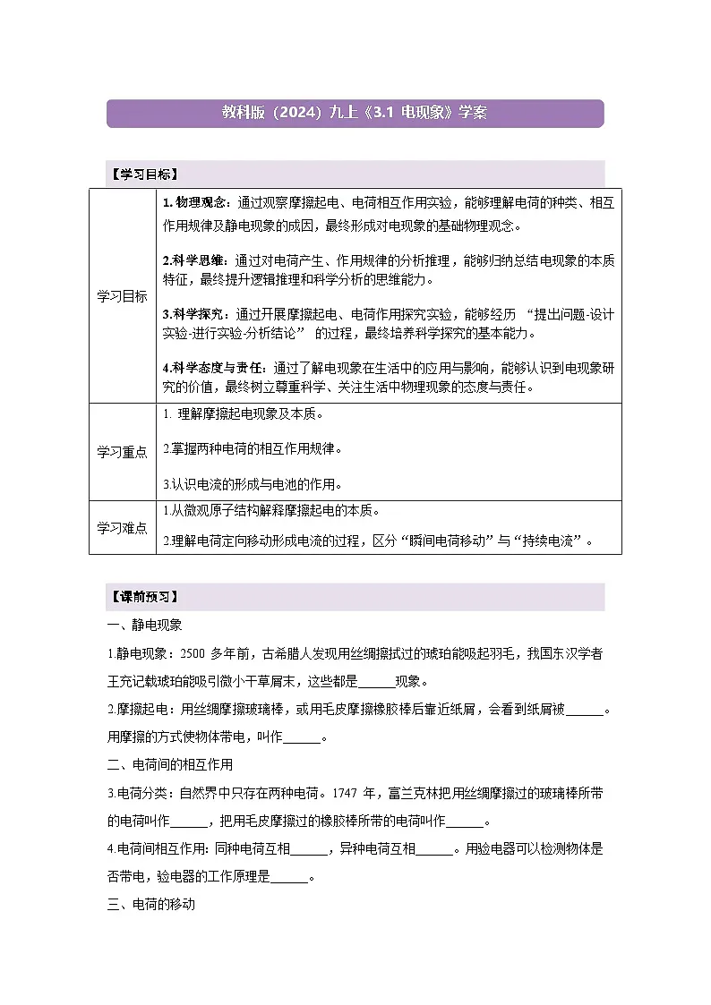 【大单元·任务式】《3.1 电现象》课时导学案(含答案)--教科2024版9年级第1页