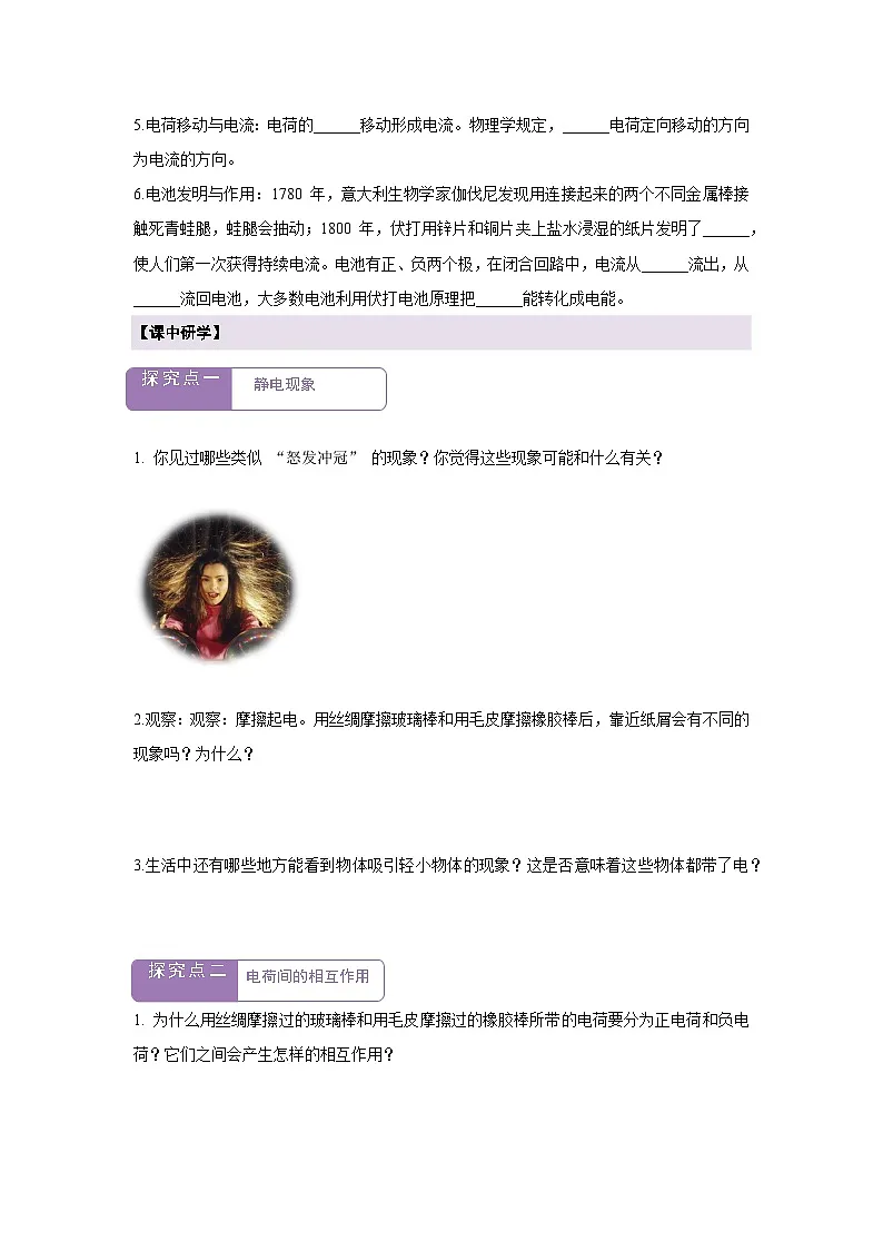 【大单元·任务式】《3.1 电现象》课时导学案(含答案)--教科2024版9年级第2页