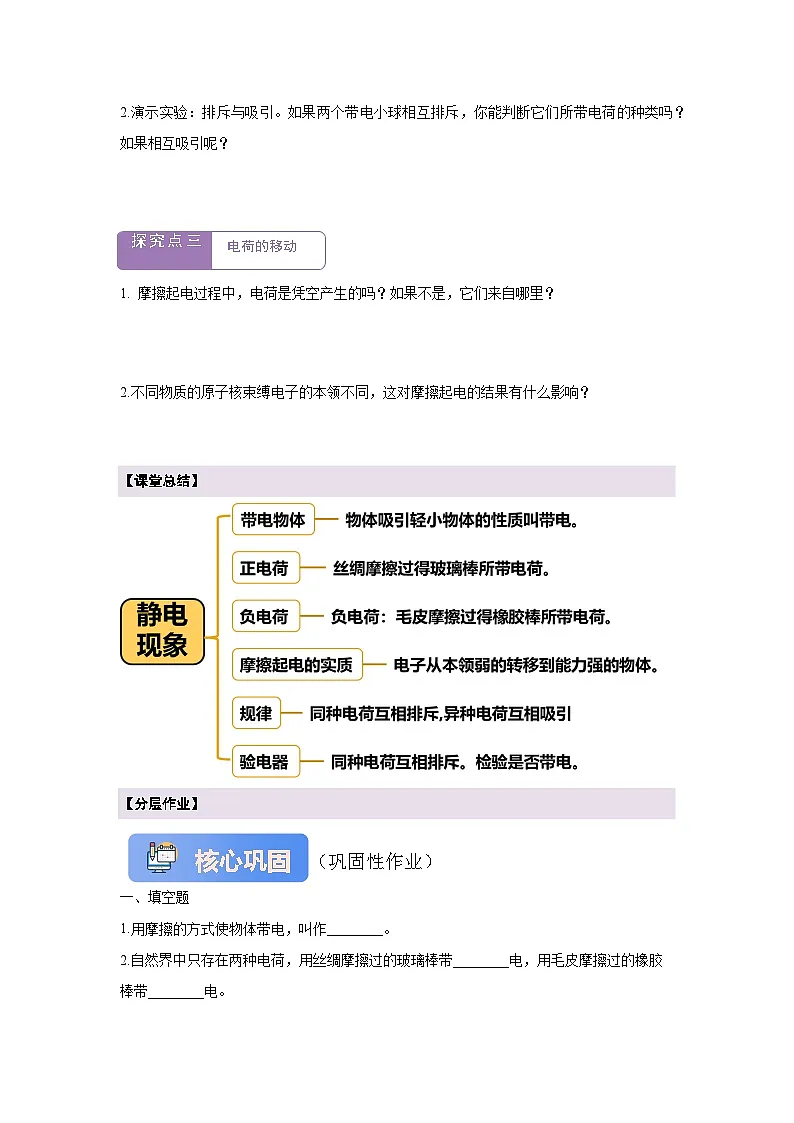 【大单元·任务式】《3.1 电现象》课时导学案(含答案)--教科2024版9年级第3页
