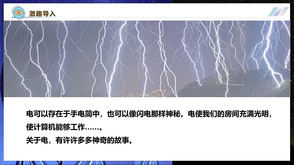 【大单元·任务式】《3.1 电现象》大单元教学分课时课件--教科2024版9年级第4页