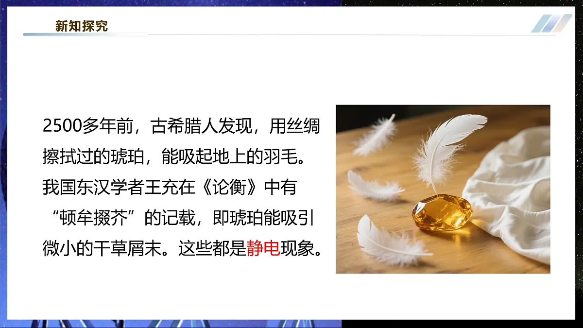 【大单元·任务式】《3.1 电现象》大单元教学分课时课件--教科2024版9年级第6页