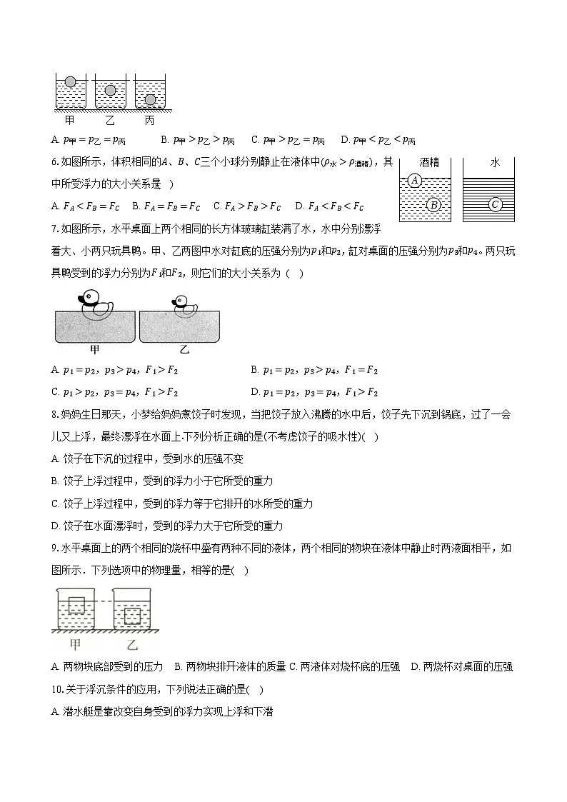 人教版初中八年级物理上册浮力 试卷(含答案)第2页