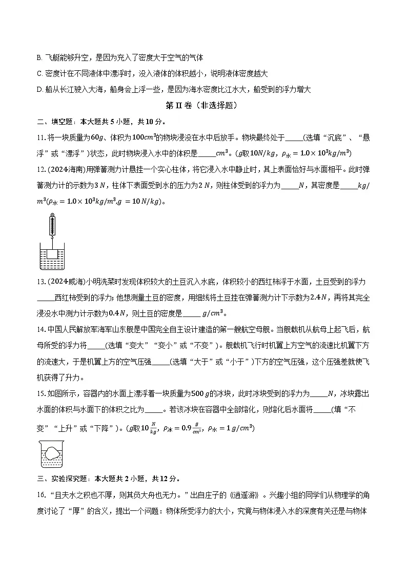 人教版初中八年级物理上册浮力 试卷(含答案)第3页