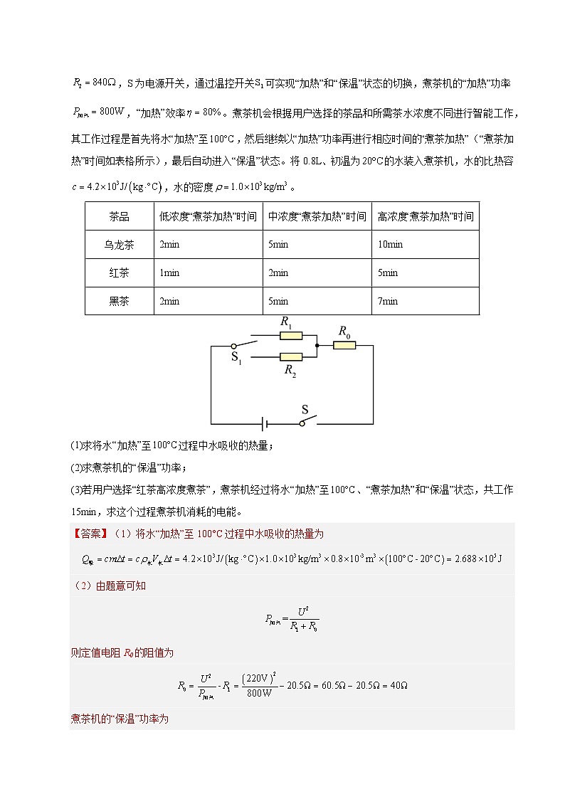 三年(2023-2025)中考物理真题分类汇编练习:专题21 动态电路分析和范围问题计算(解析版)第3页