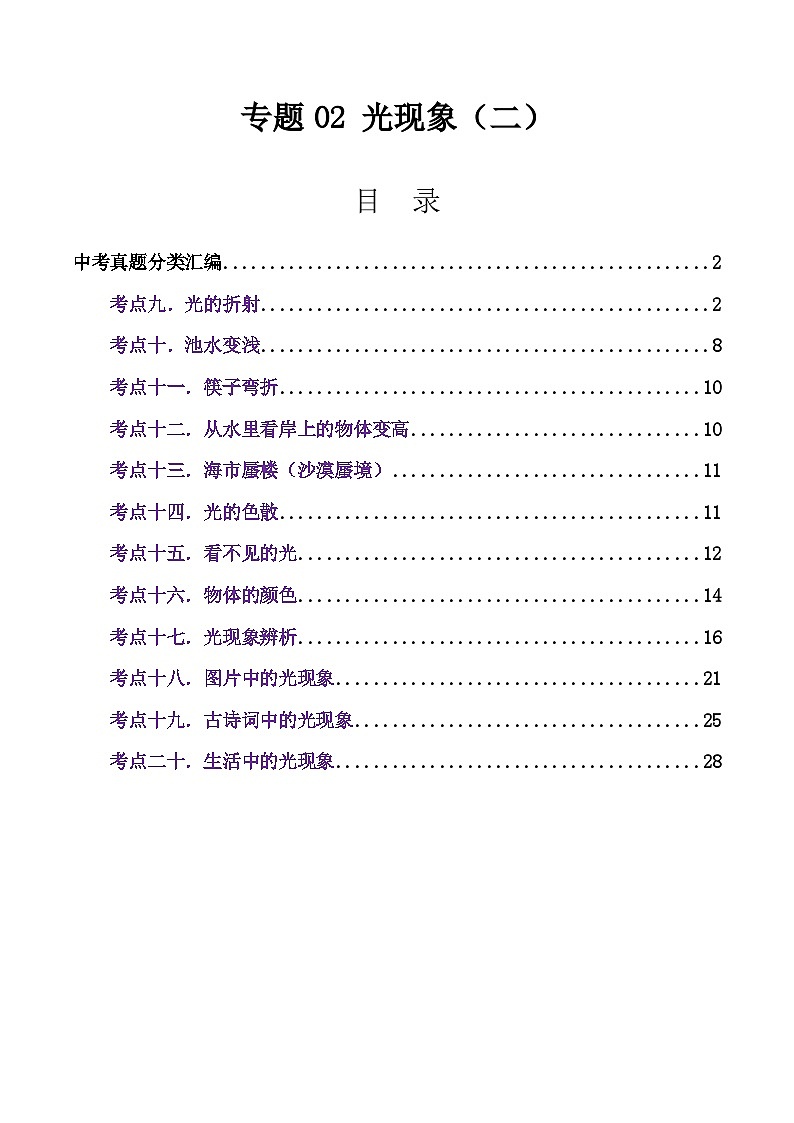 三年(2023-2025)中考物理真题分类汇编:专题03 光现象(二)(全国通用)(原卷版)第1页