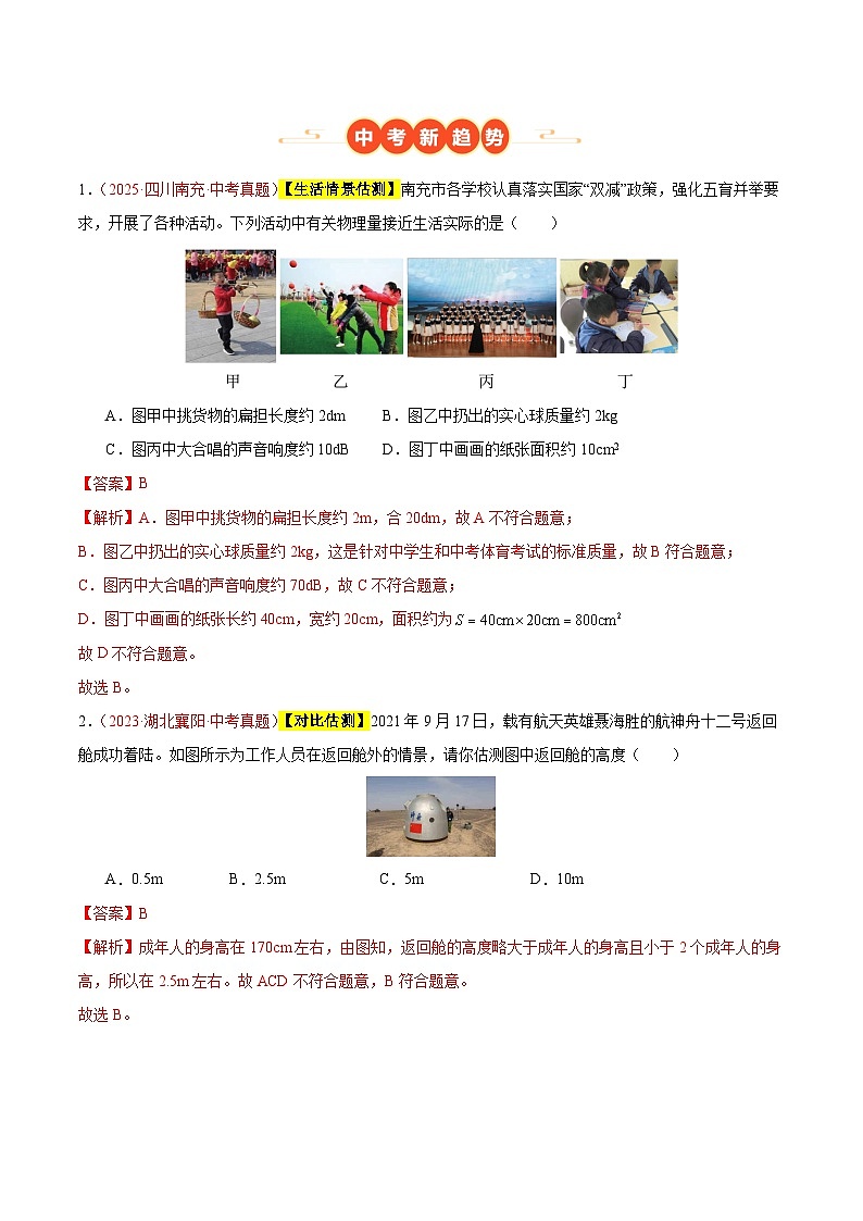 三年(2023-2025)中考物理真题分类汇编:专题05 长度和时间的测量(全国通用)(解析版)第3页