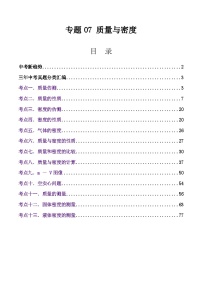 三年（2023-2025）中考物理真题分类汇编：专题07 质量与密度（全国通用）（解析版）