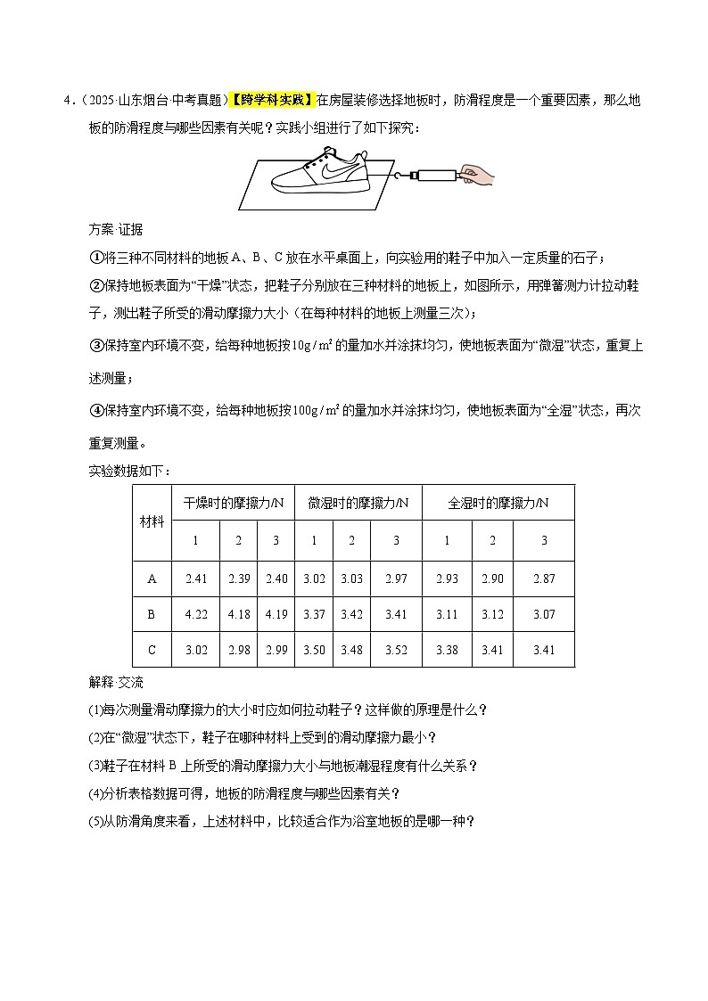三年(2023-2025)中考物理真题分类汇编:专题08 三种性质力的辨析和作图(原卷版)第2页