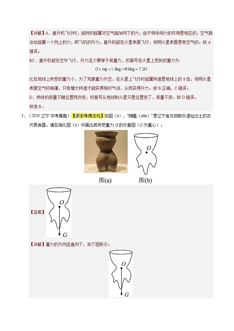 三年(2023-2025)中考物理真题分类汇编:专题08 三种性质力的辨析和作图(解析版)第2页