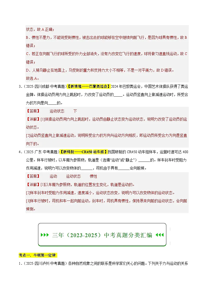 三年(2023-2025)中考物理真题分类汇编:专题09 运动和力(解析版)第2页