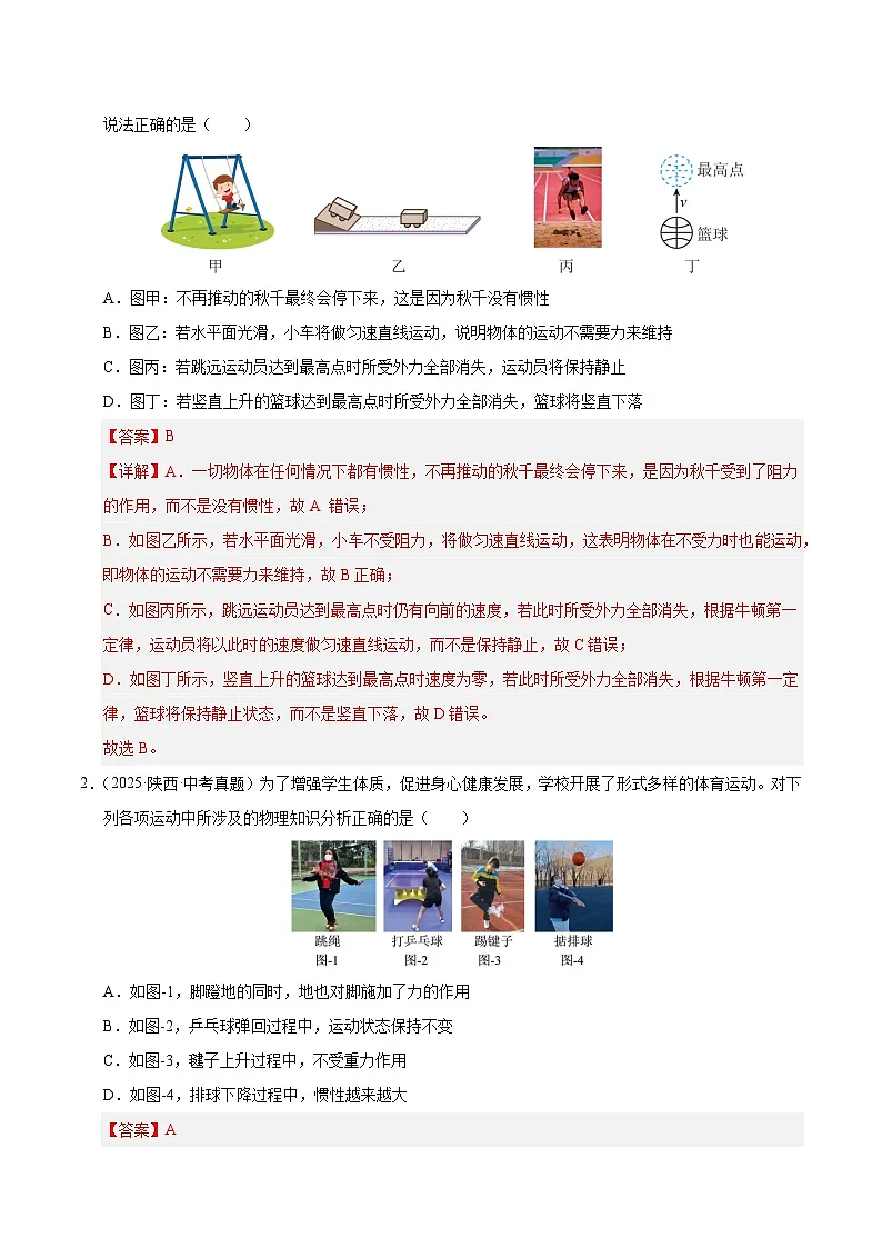 三年(2023-2025)中考物理真题分类汇编:专题09 运动和力(解析版)第3页