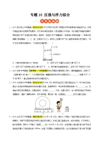 三年(2023-2025)中考物理真题分类汇编:专题10 压强与浮力综合(原卷版)