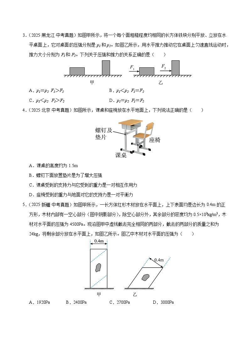 三年(2023-2025)中考物理真题分类汇编:专题10 压强与浮力综合(原卷版)第3页
