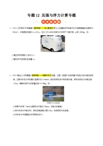 三年（2023-2025）中考物理真题分类汇编：专题12 压强与浮力计算专题（原卷版）