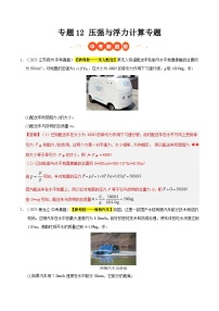 三年（2023-2025）中考物理真题分类汇编：专题12 压强与浮力计算专题（解析版）