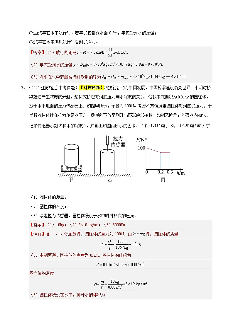 三年(2023-2025)中考物理真题分类汇编:专题12 压强与浮力计算专题(解析版)第2页