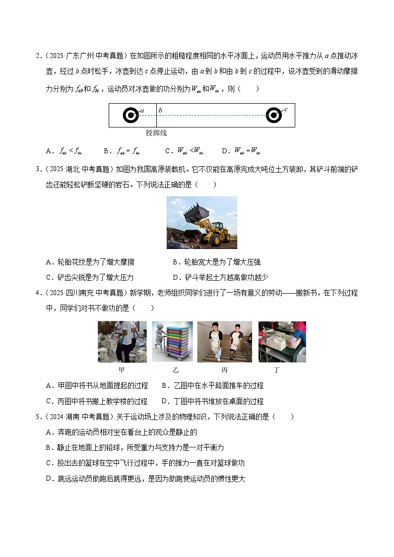 三年(2023-2025)中考物理真题分类汇编:专题13 功和机械能综合(原卷版)第3页