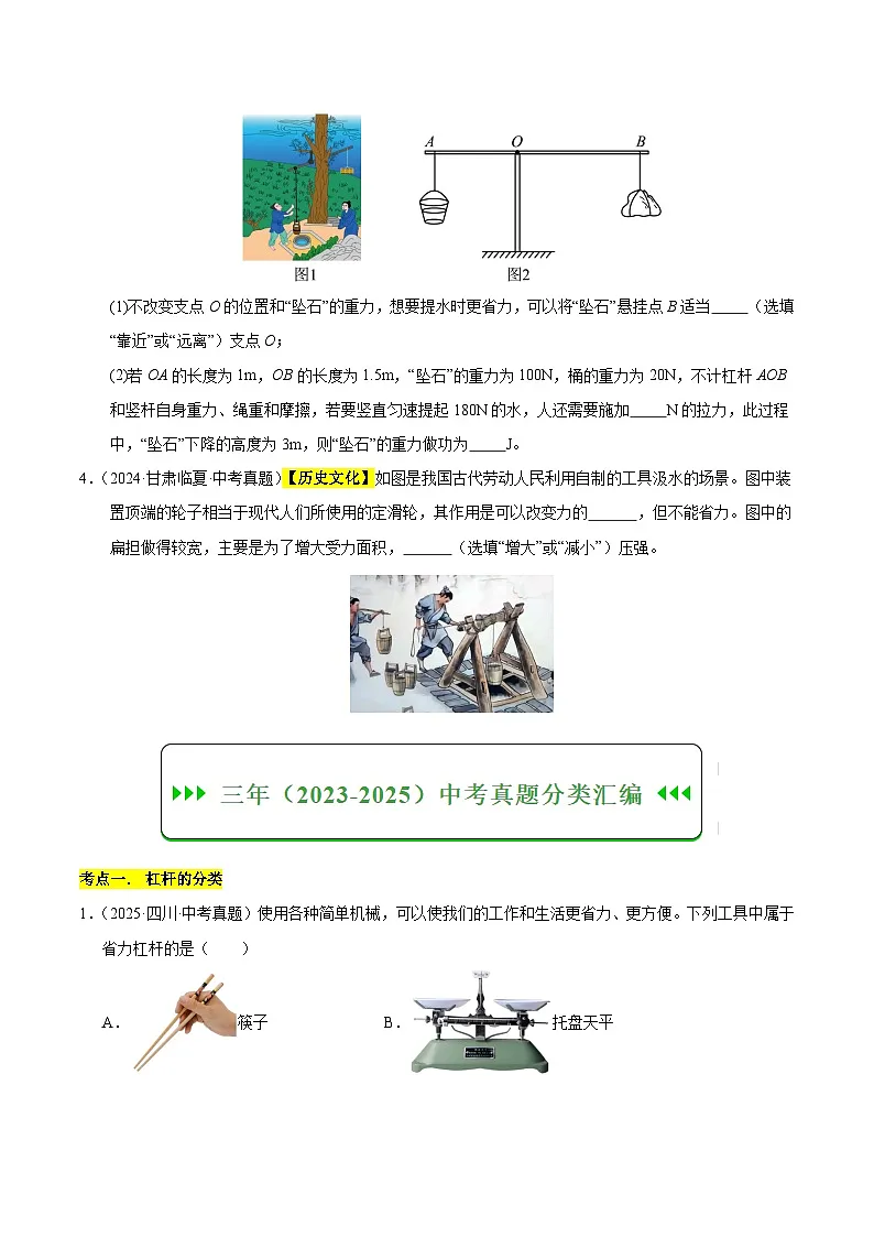 三年(2023-2025)中考物理真题分类汇编:专题14 简单机械综合(原卷版)第2页