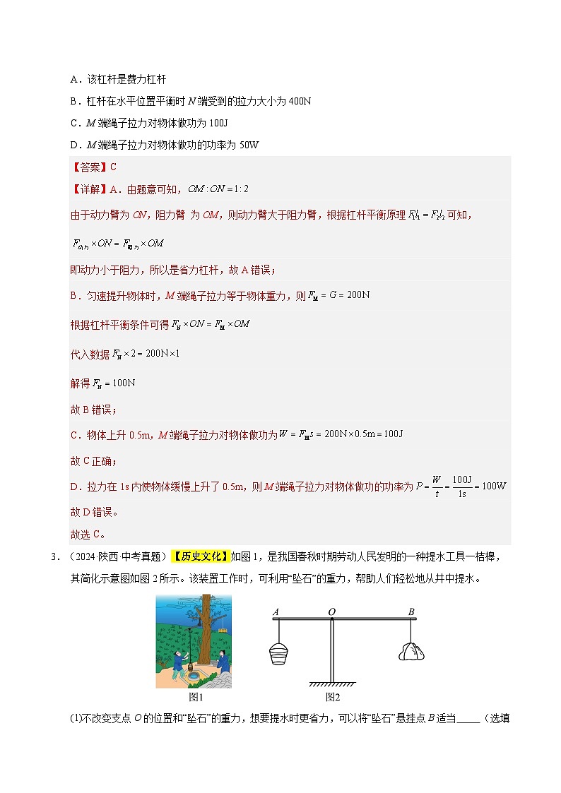 三年(2023-2025)中考物理真题分类汇编:专题14 简单机械综合(解析版)第2页