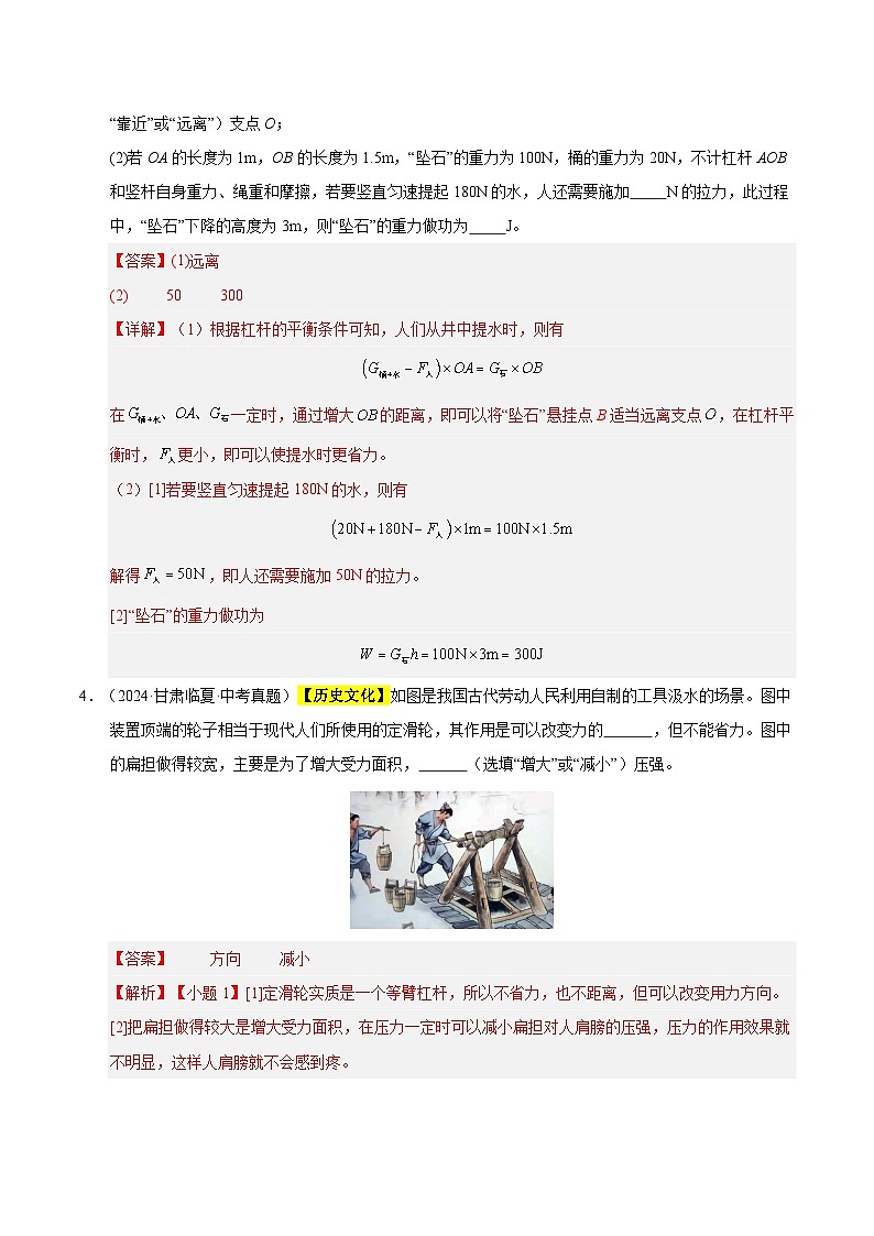 三年(2023-2025)中考物理真题分类汇编:专题14 简单机械综合(解析版)第3页