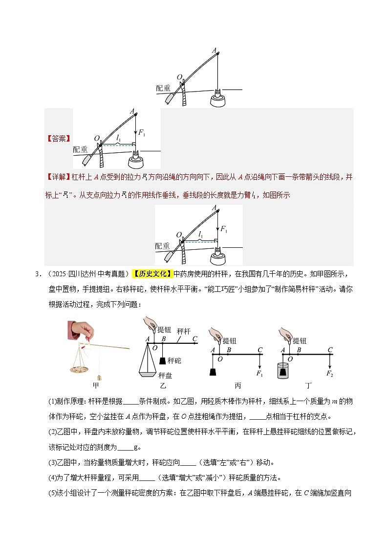 三年(2023-2025)中考物理真题分类汇编:专题15 功与简单机械作图实验和计算专题(解析版)第2页