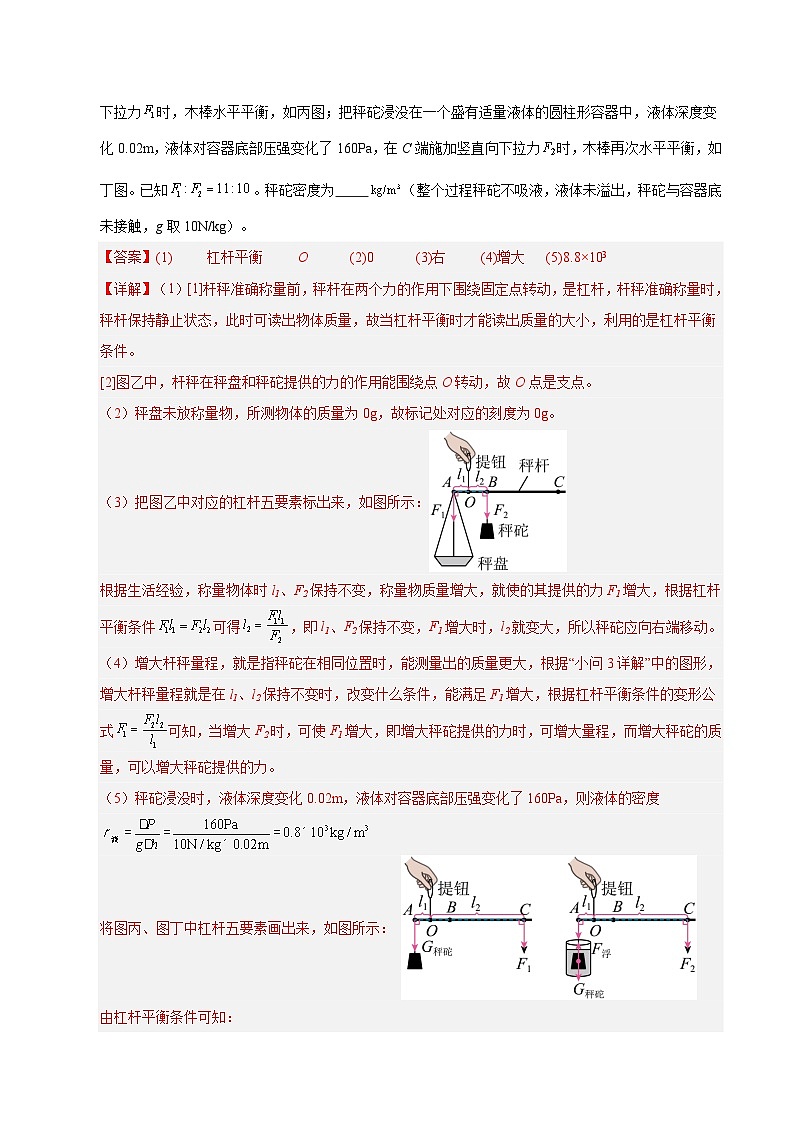 三年(2023-2025)中考物理真题分类汇编:专题15 功与简单机械作图实验和计算专题(解析版)第3页