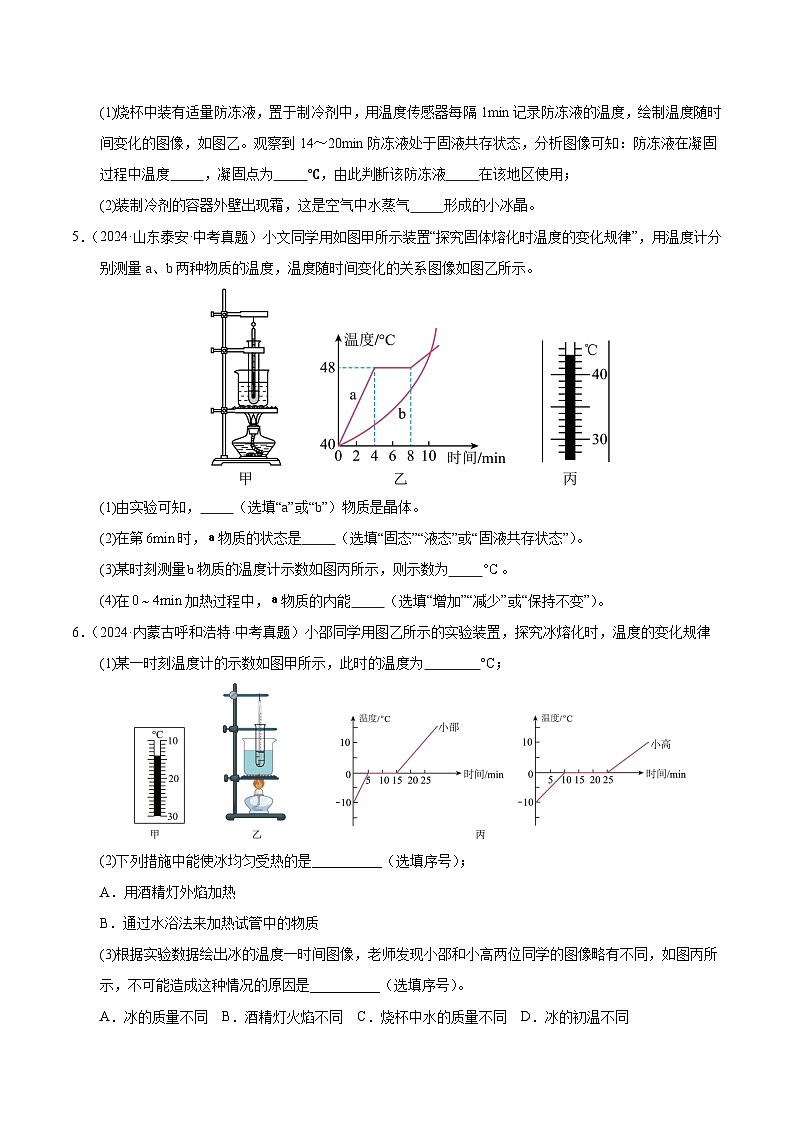 三年(2023-2025)中考物理真题分类汇编:专题16 物态变化(原卷版)第3页