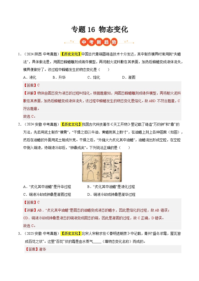 三年(2023-2025)中考物理真题分类汇编:专题16 物态变化(解析版)第1页