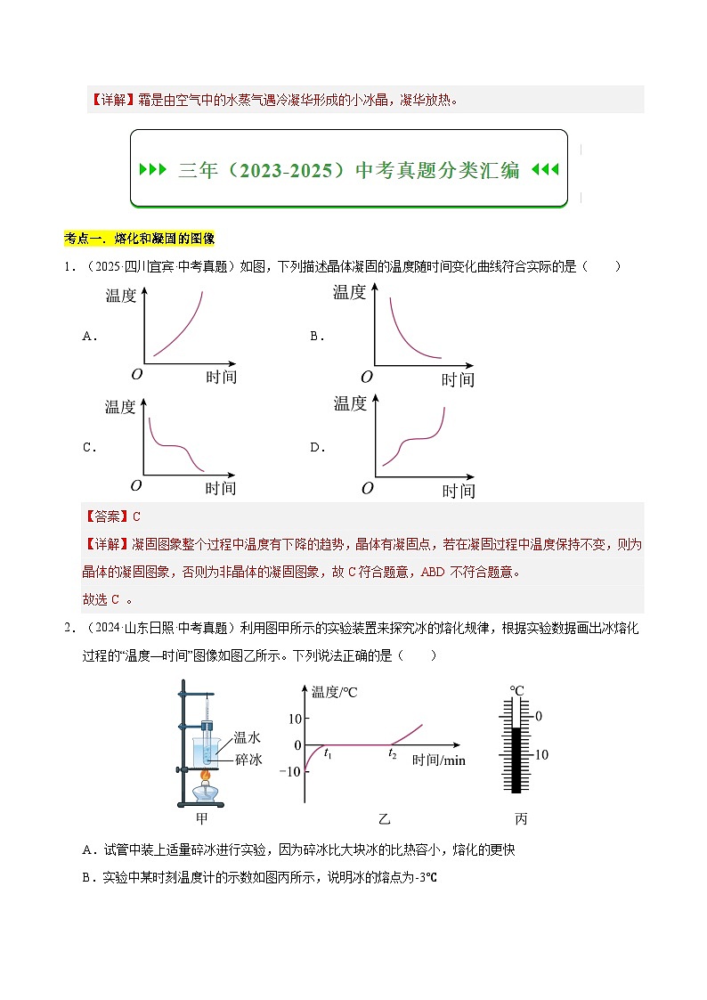 三年(2023-2025)中考物理真题分类汇编:专题16 物态变化(解析版)第2页