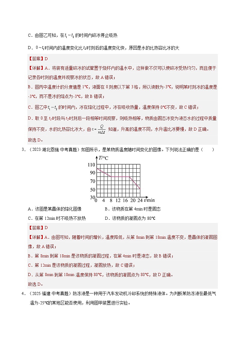 三年(2023-2025)中考物理真题分类汇编:专题16 物态变化(解析版)第3页