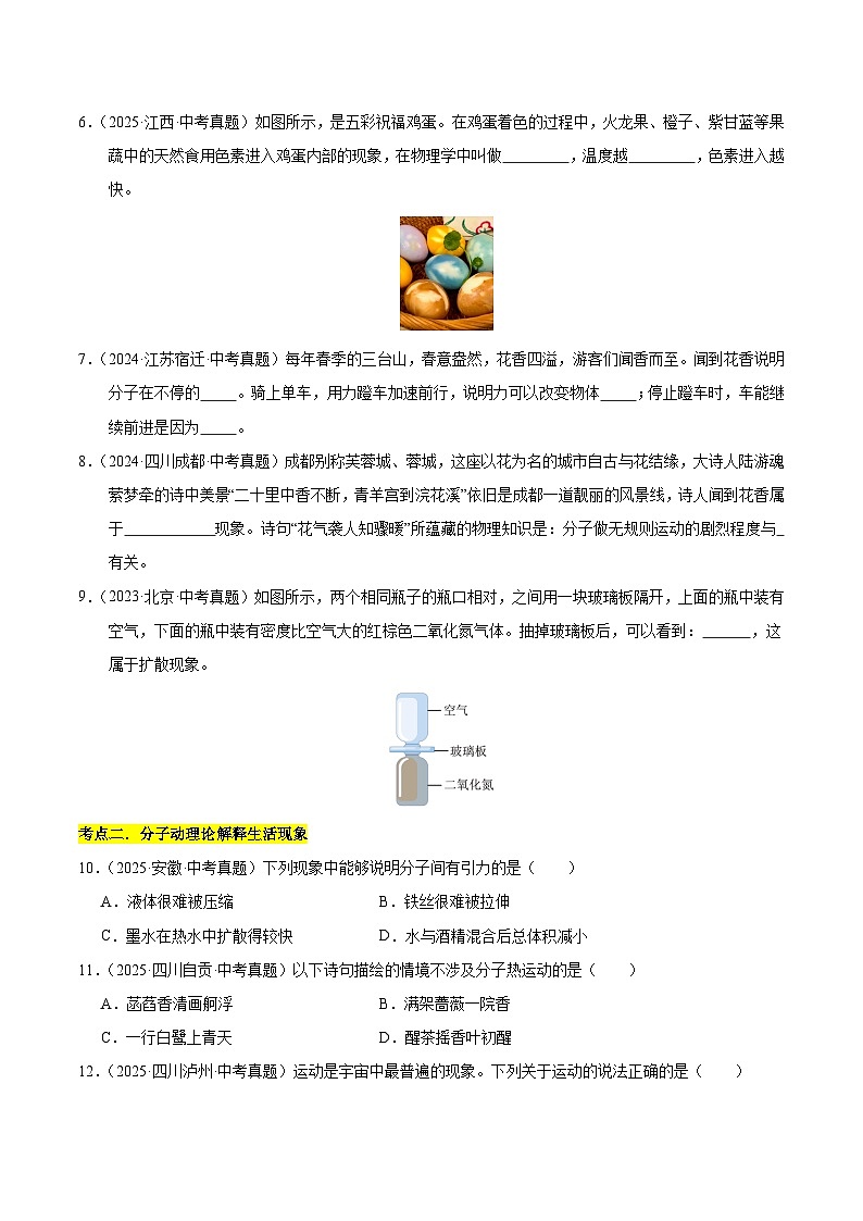 三年(2023-2025)中考物理真题分类汇编:专题17 内能(原卷版)第3页