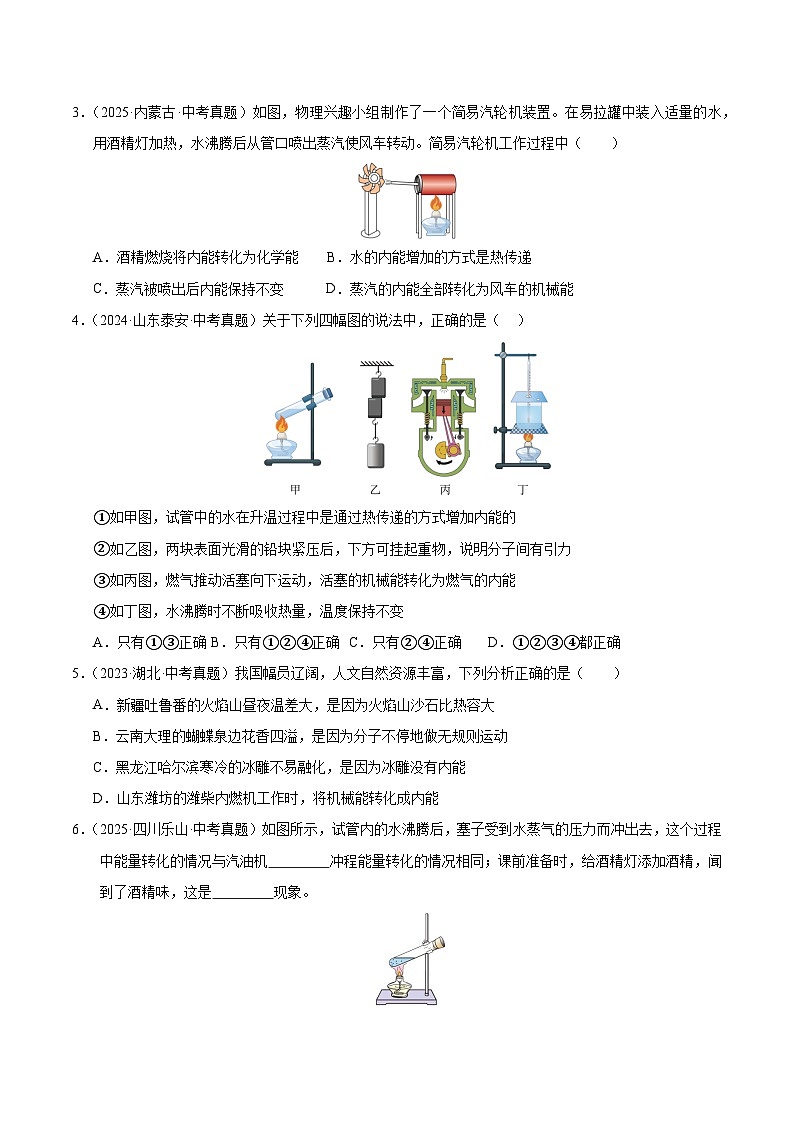 三年(2023-2025)中考物理真题分类汇编:专题18 内能的利用(原卷版)第3页