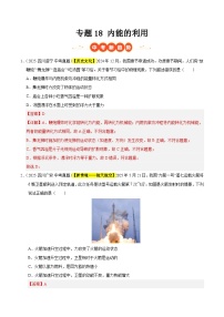 三年(2023-2025)中考物理真题分类汇编:专题18 内能的利用(解析版)