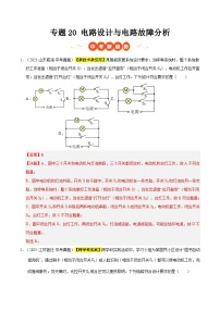 三年(2023-2025)中考物理真题分类汇编:专题20 电路设计与电路故障分析(解析版)