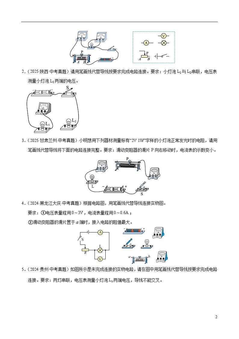 三年(2023-2025)中考物理真题分类汇编:专题22 电磁学作图专题(原卷版)第2页