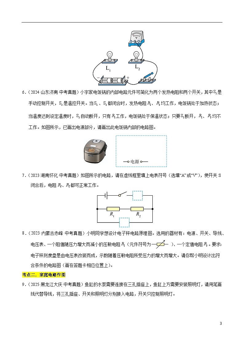 三年(2023-2025)中考物理真题分类汇编:专题22 电磁学作图专题(原卷版)第3页