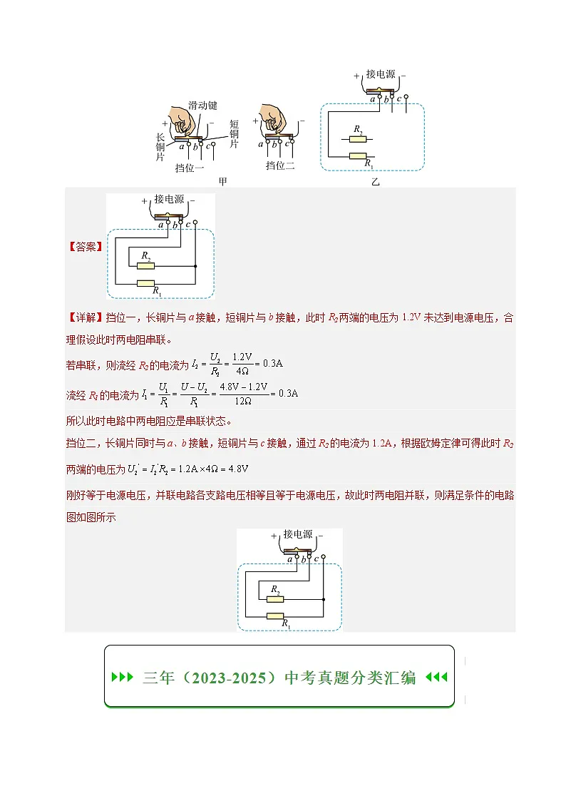 三年(2023-2025)中考物理真题分类汇编:专题22 电磁学作图专题(解析版)第2页