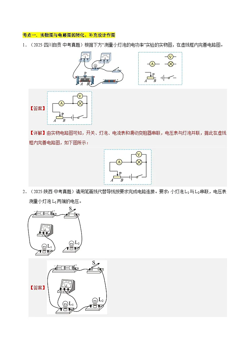 三年(2023-2025)中考物理真题分类汇编:专题22 电磁学作图专题(解析版)第3页