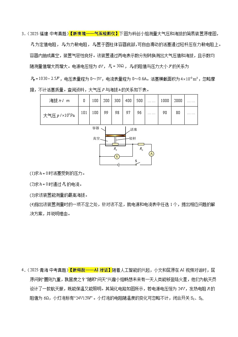 三年(2023-2025)中考物理真题分类汇编:专题23 电学计算专题(原卷版)第2页