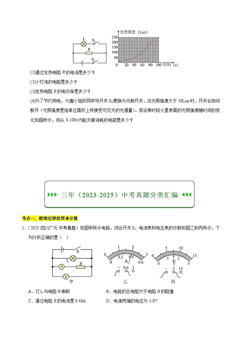 三年(2023-2025)中考物理真题分类汇编:专题23 电学计算专题(原卷版)第3页