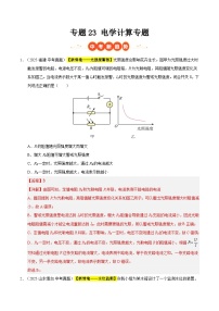 三年(2023-2025)中考物理真题分类汇编:专题23 电学计算专题(解析版)