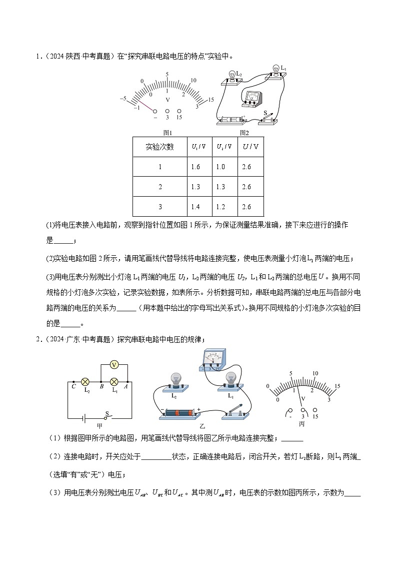 三年(2023-2025)中考物理真题分类汇编:专题24 电学实验专题(原卷版)第3页