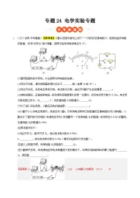 三年(2023-2025)中考物理真题分类汇编:专题24 电学实验专题(解析版)