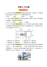 三年(2023-2025)中考物理真题分类汇编:专题26 电与磁(原卷版)