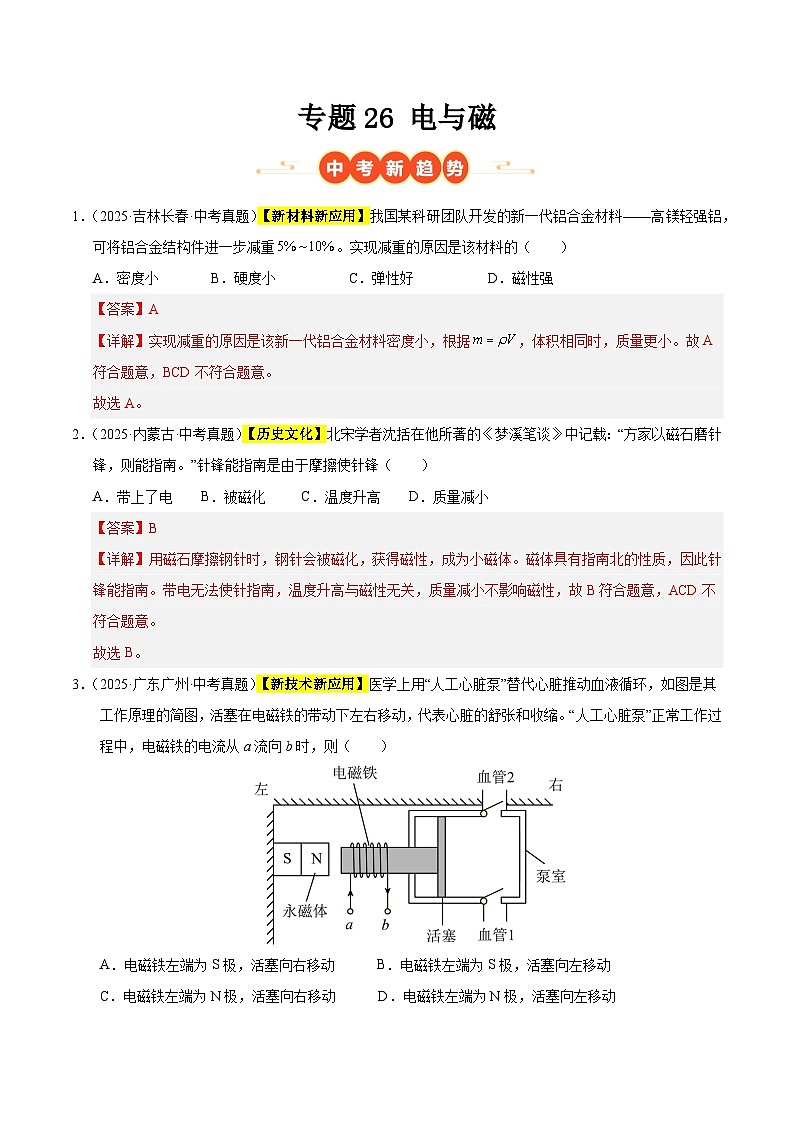 三年(2023-2025)中考物理真题分类汇编:专题26 电与磁(解析版)第1页