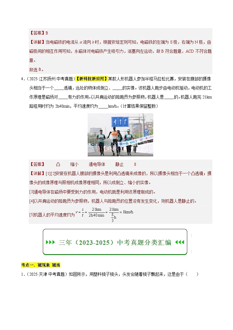 三年(2023-2025)中考物理真题分类汇编:专题26 电与磁(解析版)第2页