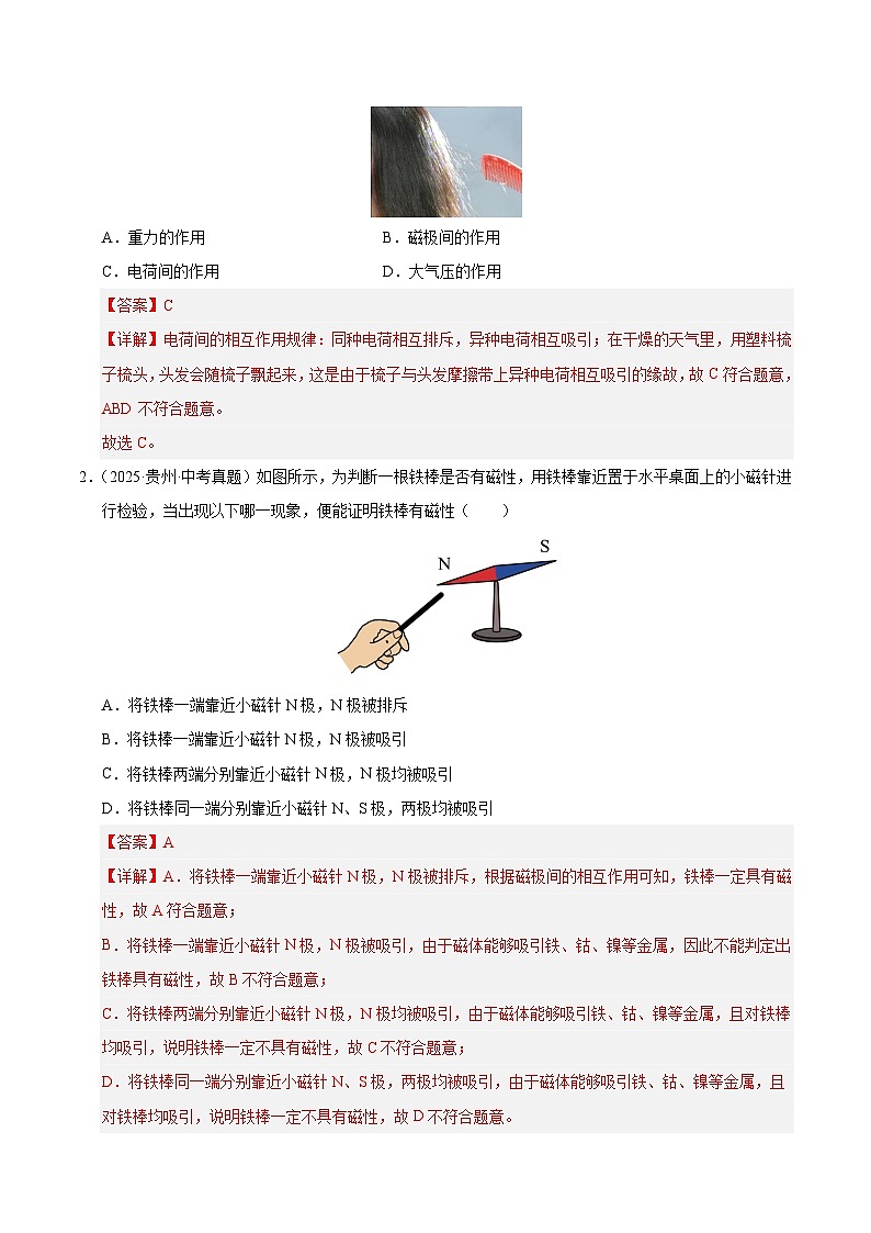 三年(2023-2025)中考物理真题分类汇编:专题26 电与磁(解析版)第3页