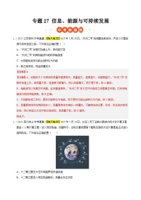 三年（2023-2025）中考物理真题分类汇编：专题27 信息、能源与可持续发展（解析版）